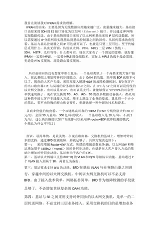 基站回传技术