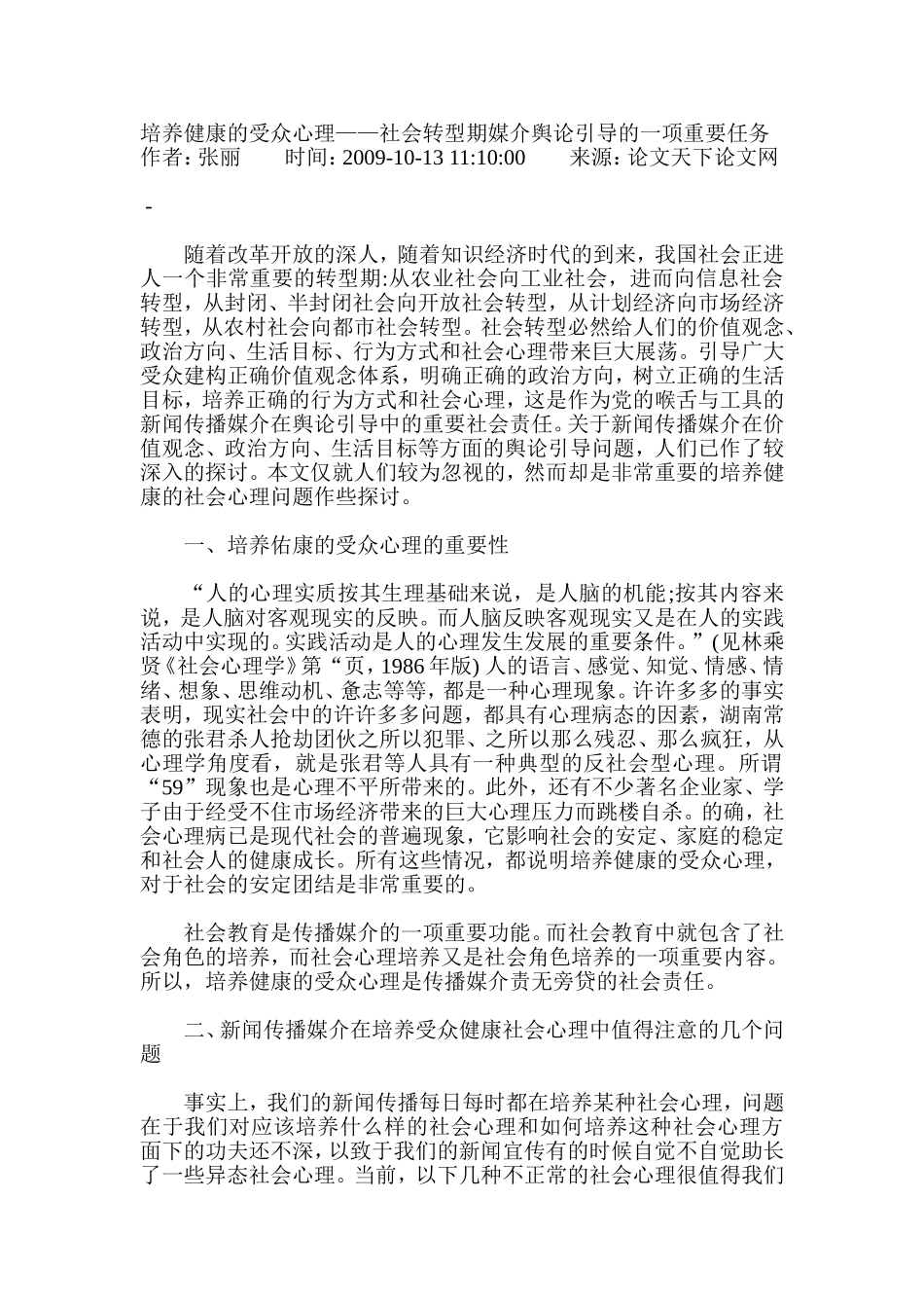 培养健康的受众心理_第1页