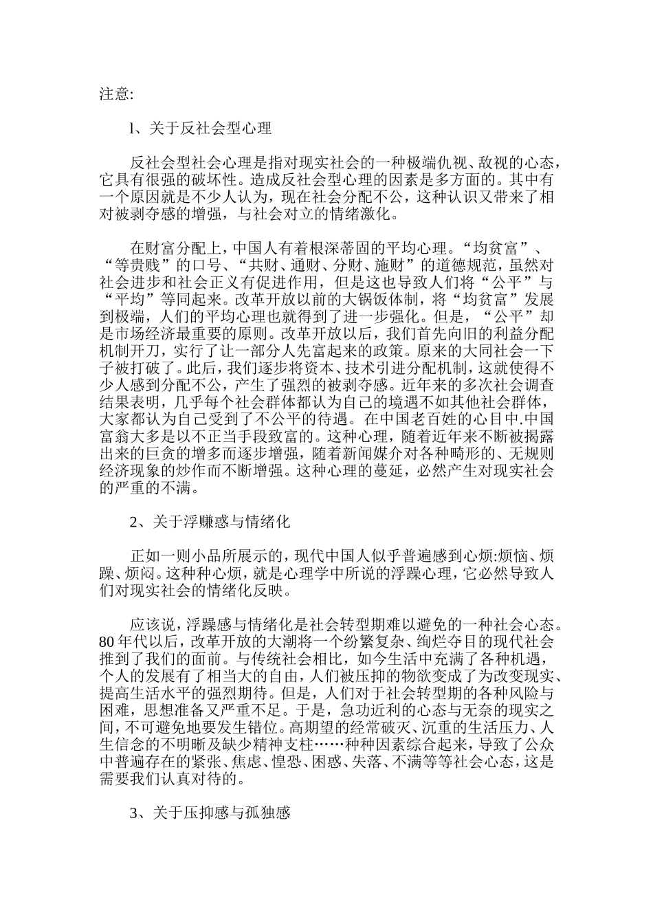 培养健康的受众心理_第2页