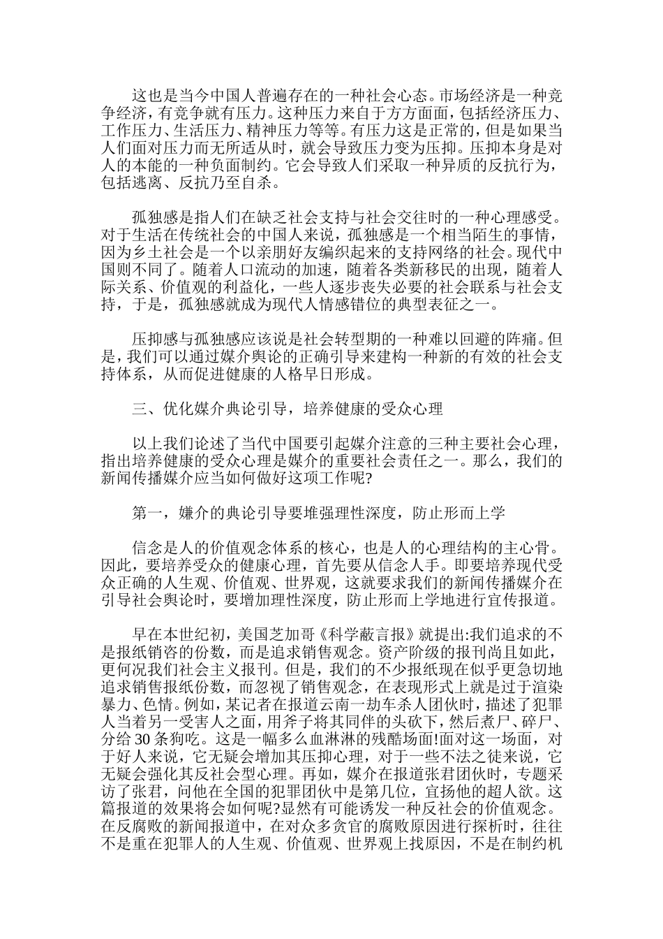 培养健康的受众心理_第3页