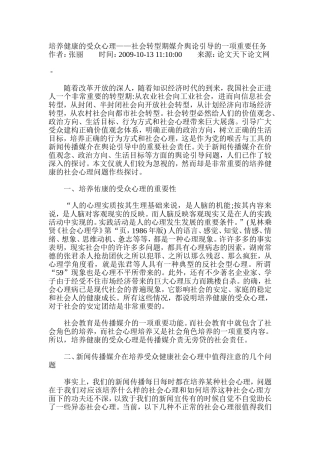 培养健康的受众心理