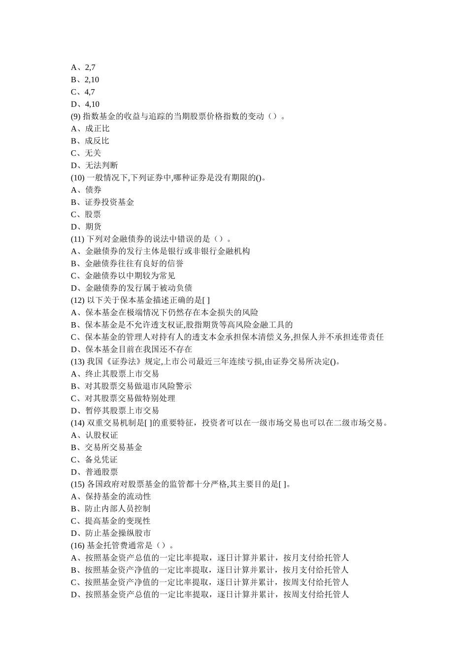 基础押题卷三(题目)(同名2830)_第2页