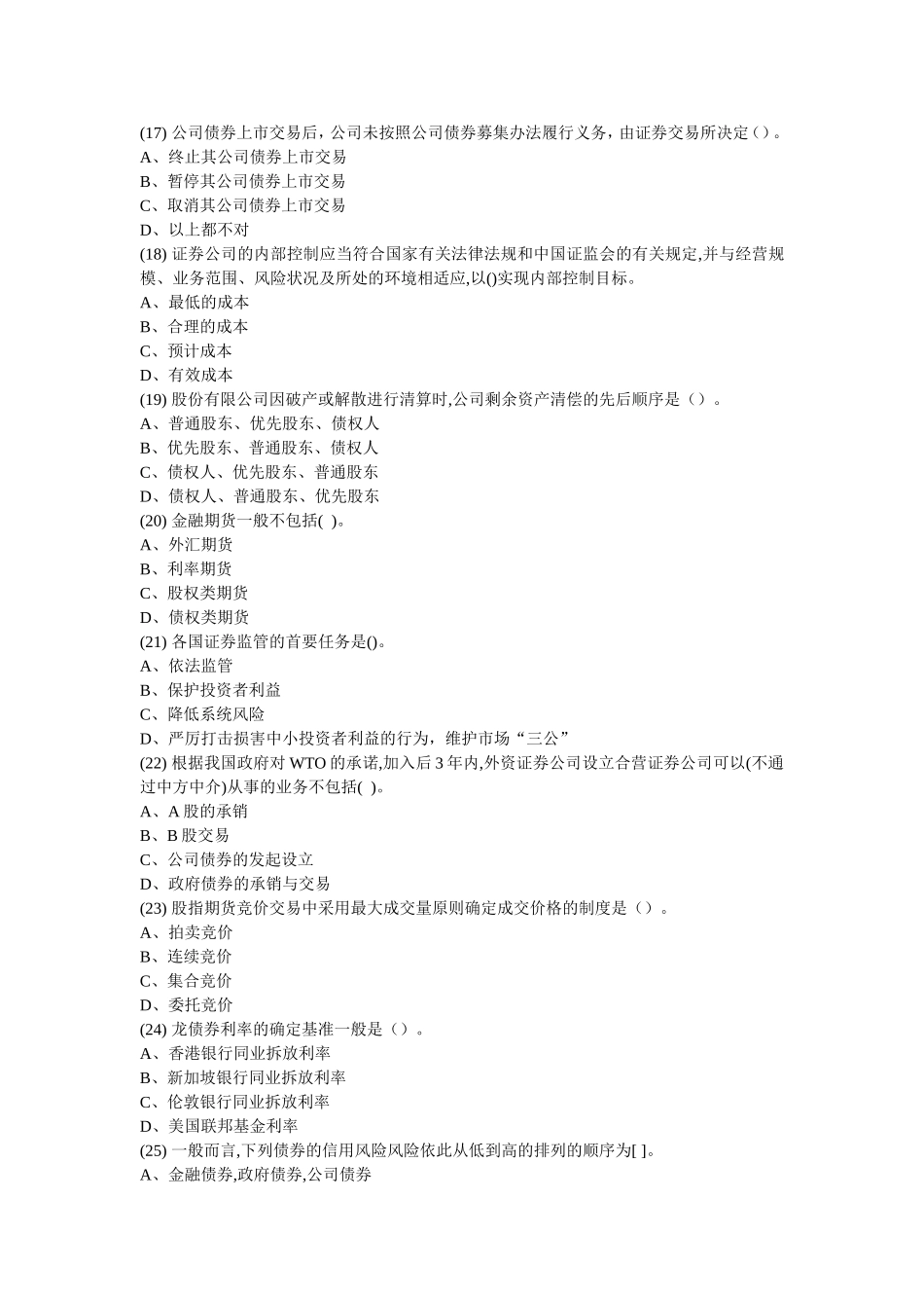 基础押题卷三(题目)(同名2830)_第3页