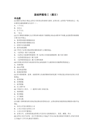 基础押题卷三(题目)(同名2830)