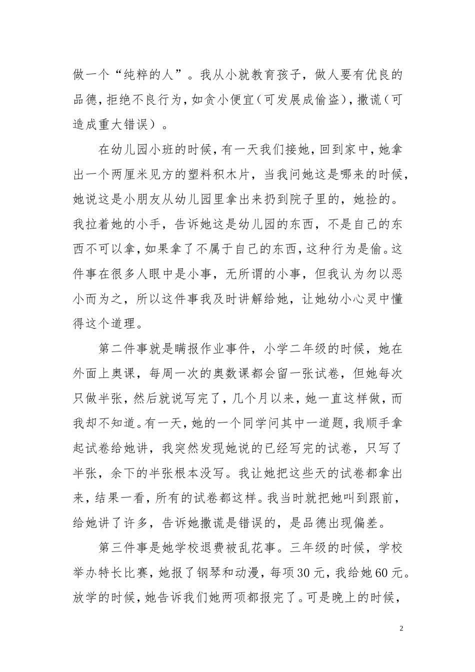培养教育孩子心得_第2页