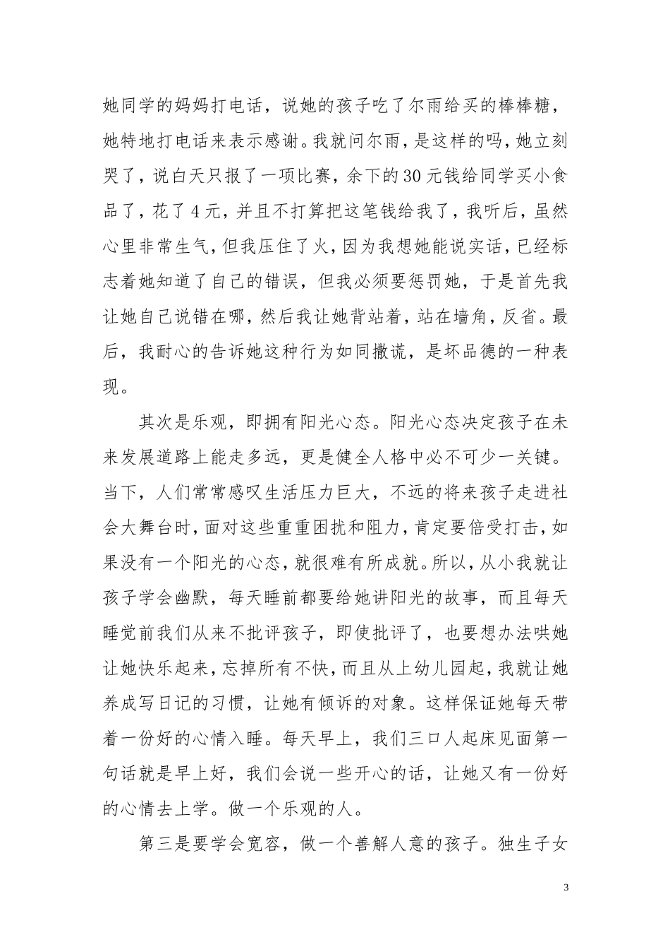 培养教育孩子心得_第3页
