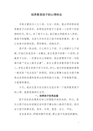 培养教育孩子心得