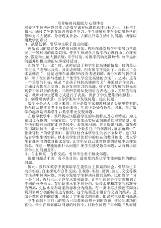 培养解决问题能力-心得体会