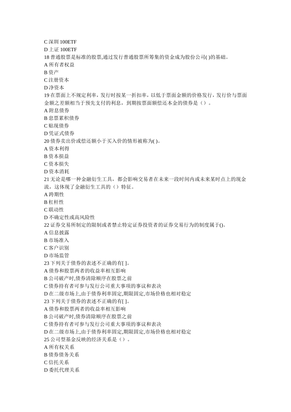 基础押题卷三(题目)_第3页