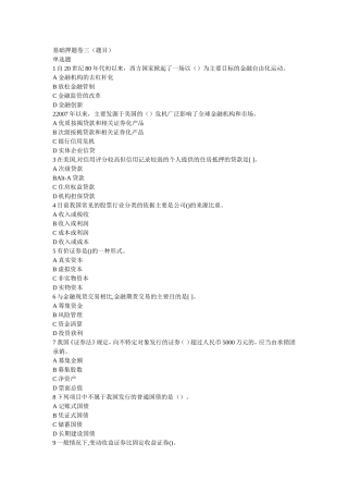 基础押题卷三(题目)