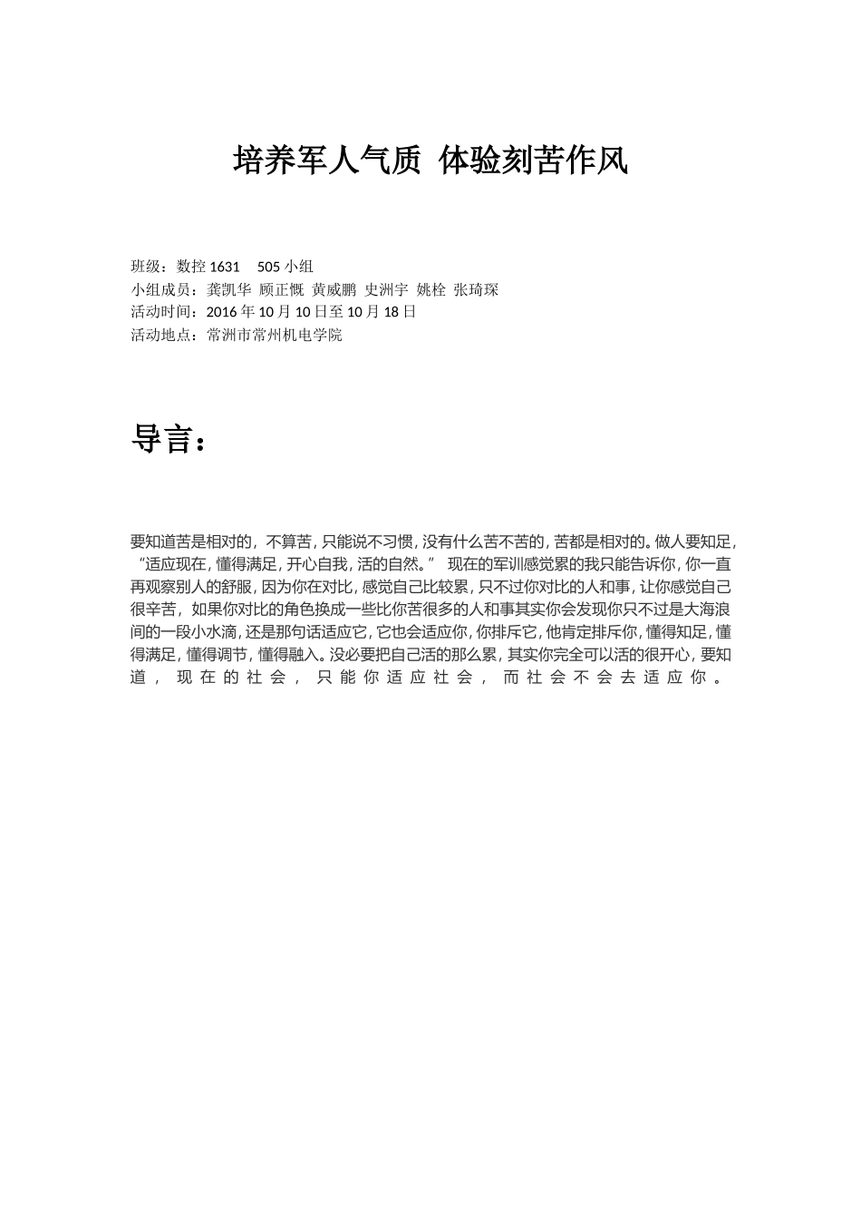 培养军人气质--体验刻苦作风_第1页