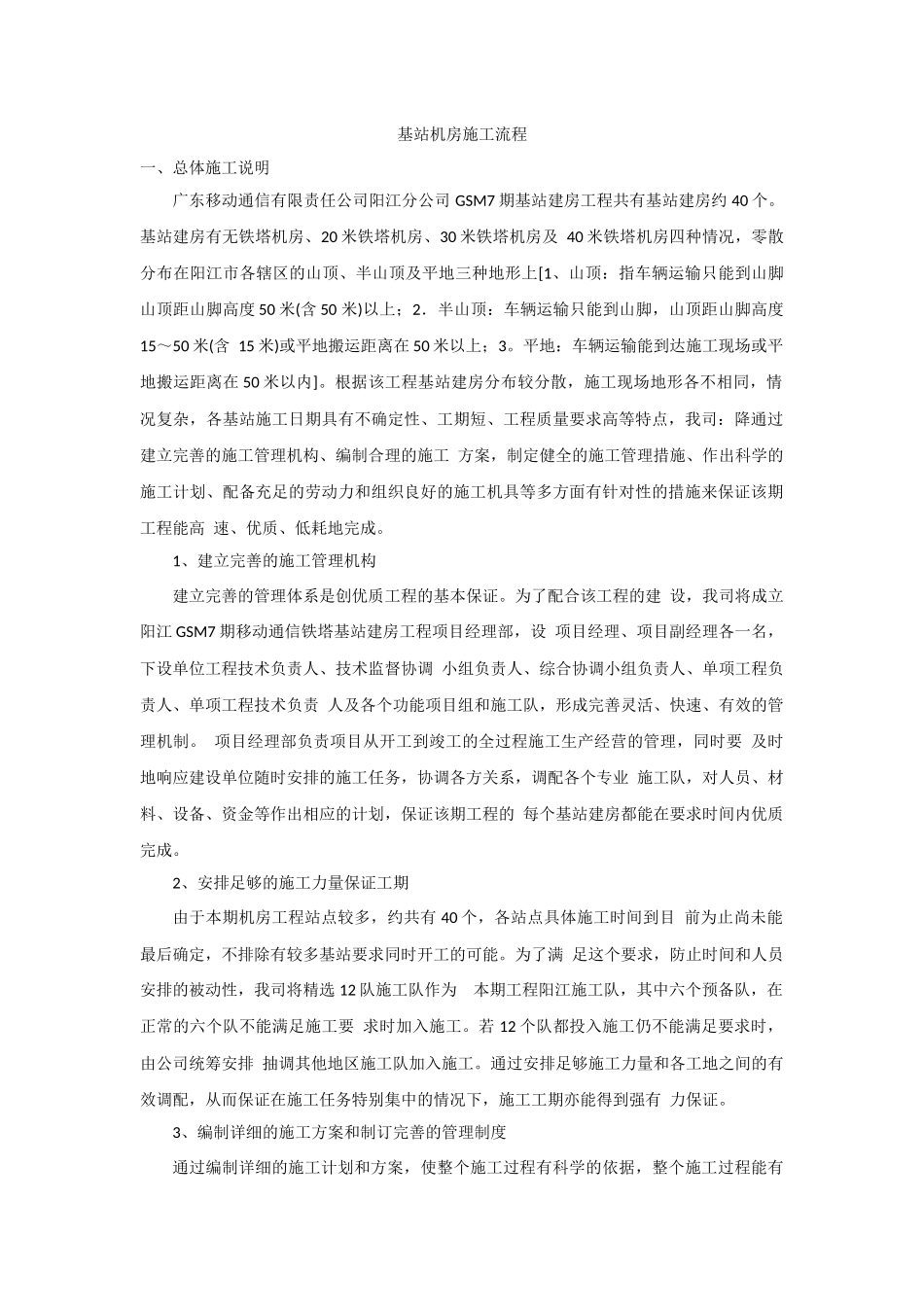 基站机房施工流程_第1页