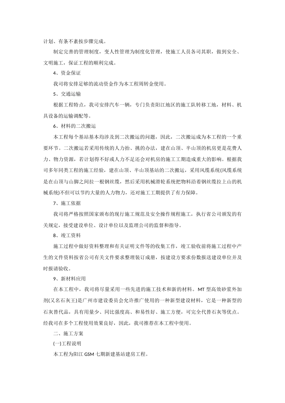基站机房施工流程_第2页