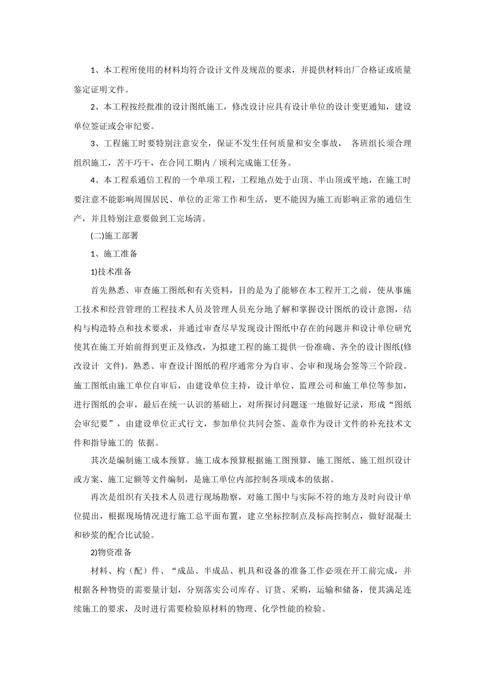 基站机房施工流程_第3页