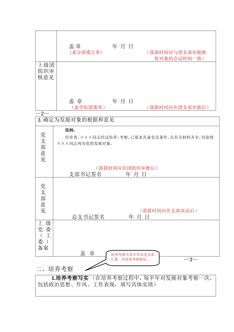 培养考察表填写规范_第3页