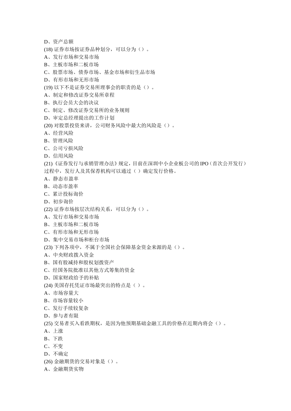 基础押题卷一(题目)_第3页