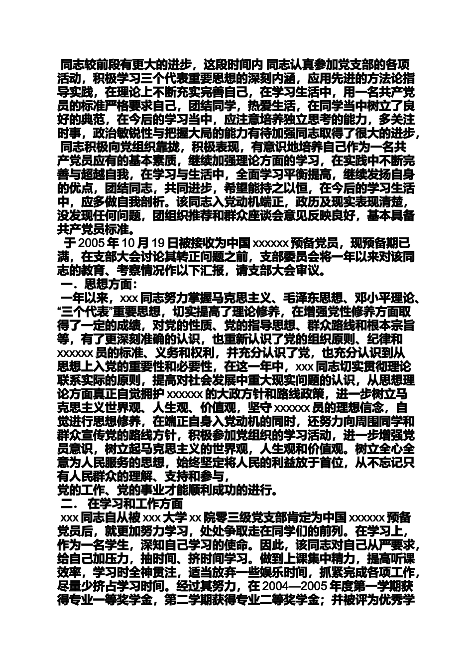 培养考察综合鉴定意见_第2页