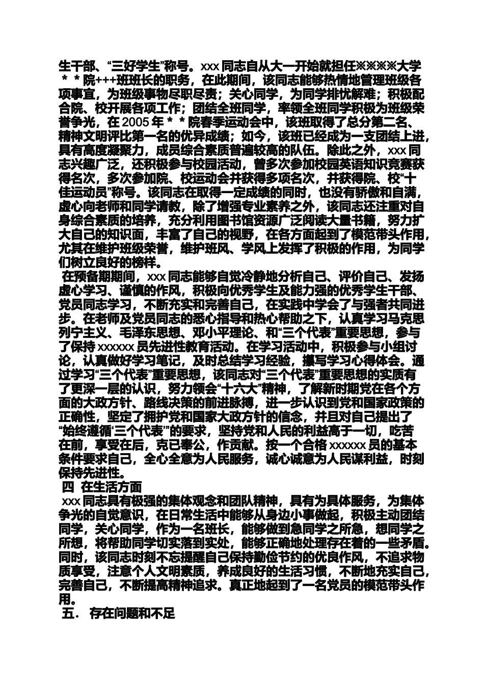 培养考察综合鉴定意见_第3页