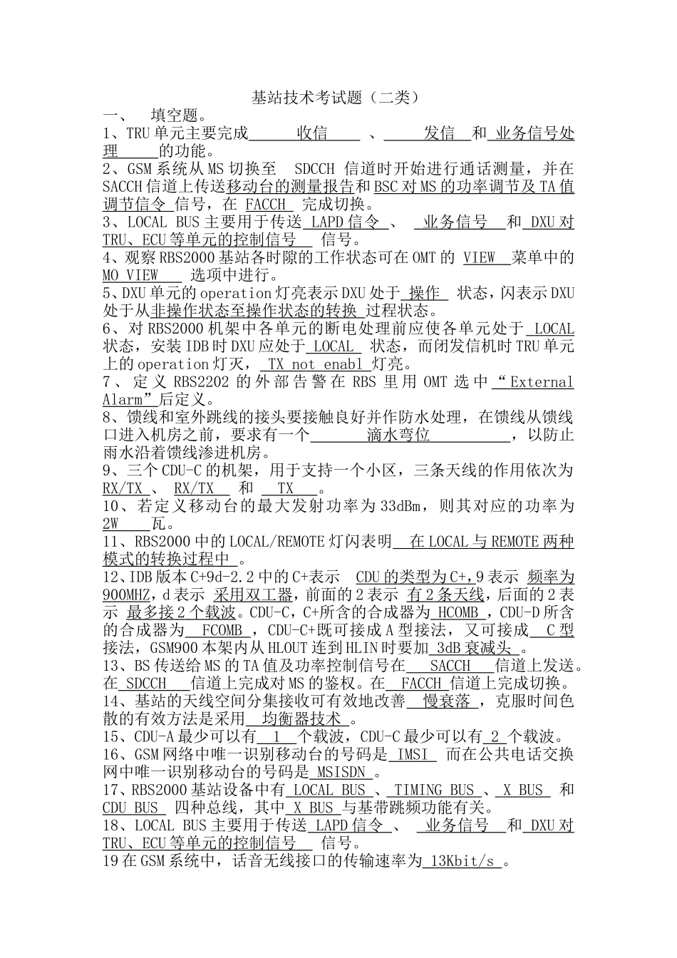 基站技术考试题2_第1页