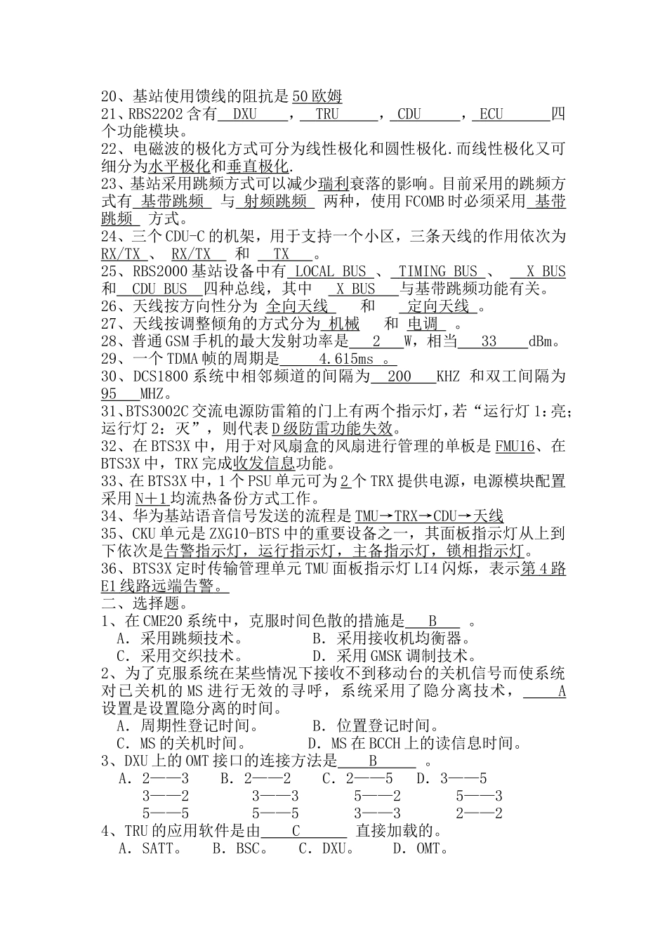 基站技术考试题2_第2页