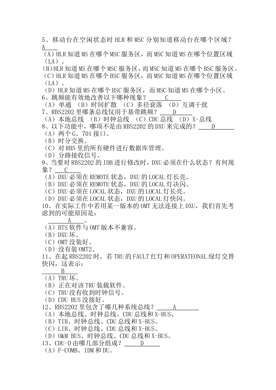 基站技术考试题2_第3页