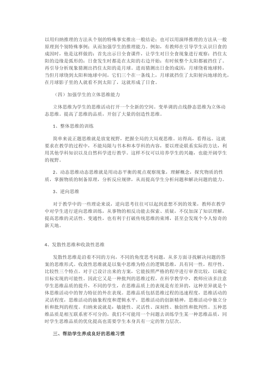 培养科学思维能力的教育教学论文_第3页
