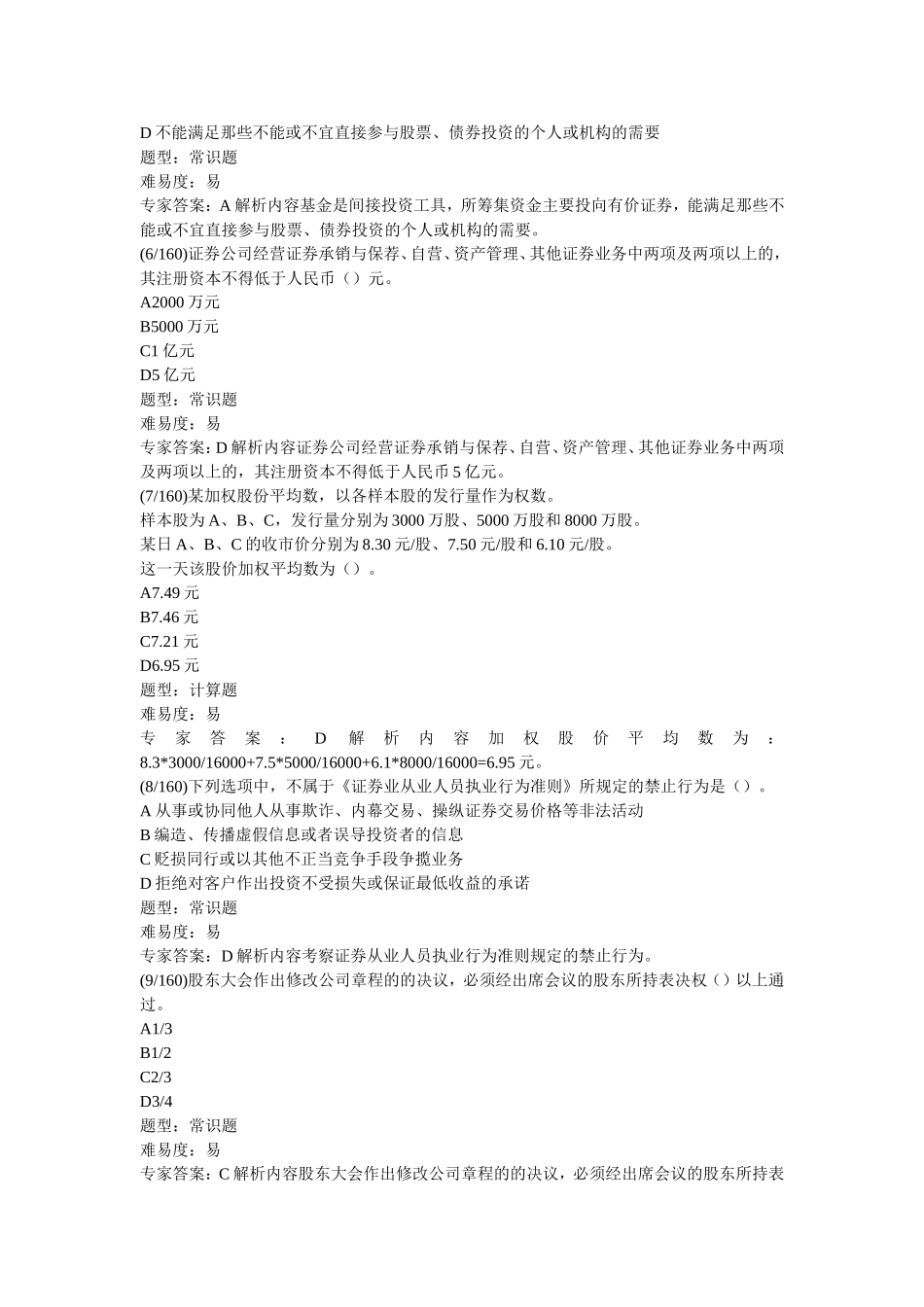 基础押题一(解析)_第2页
