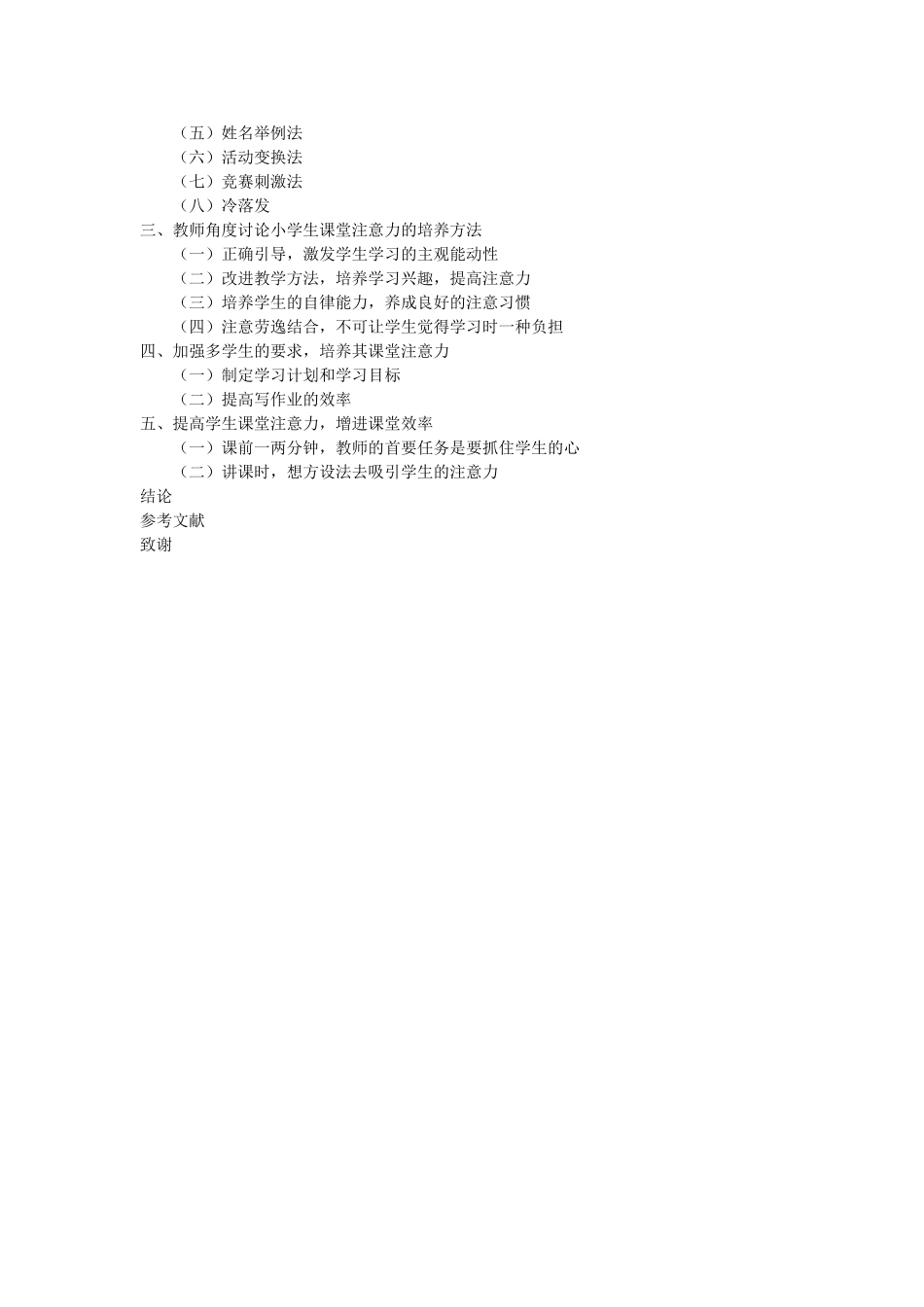 培养课堂注意力的目的和意义_第2页