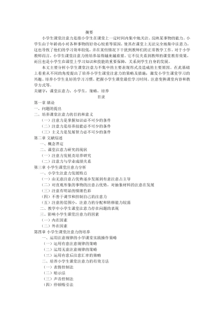 培养课堂注意力的目的和意义