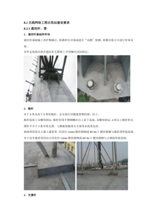 基站建设标准化图文详解