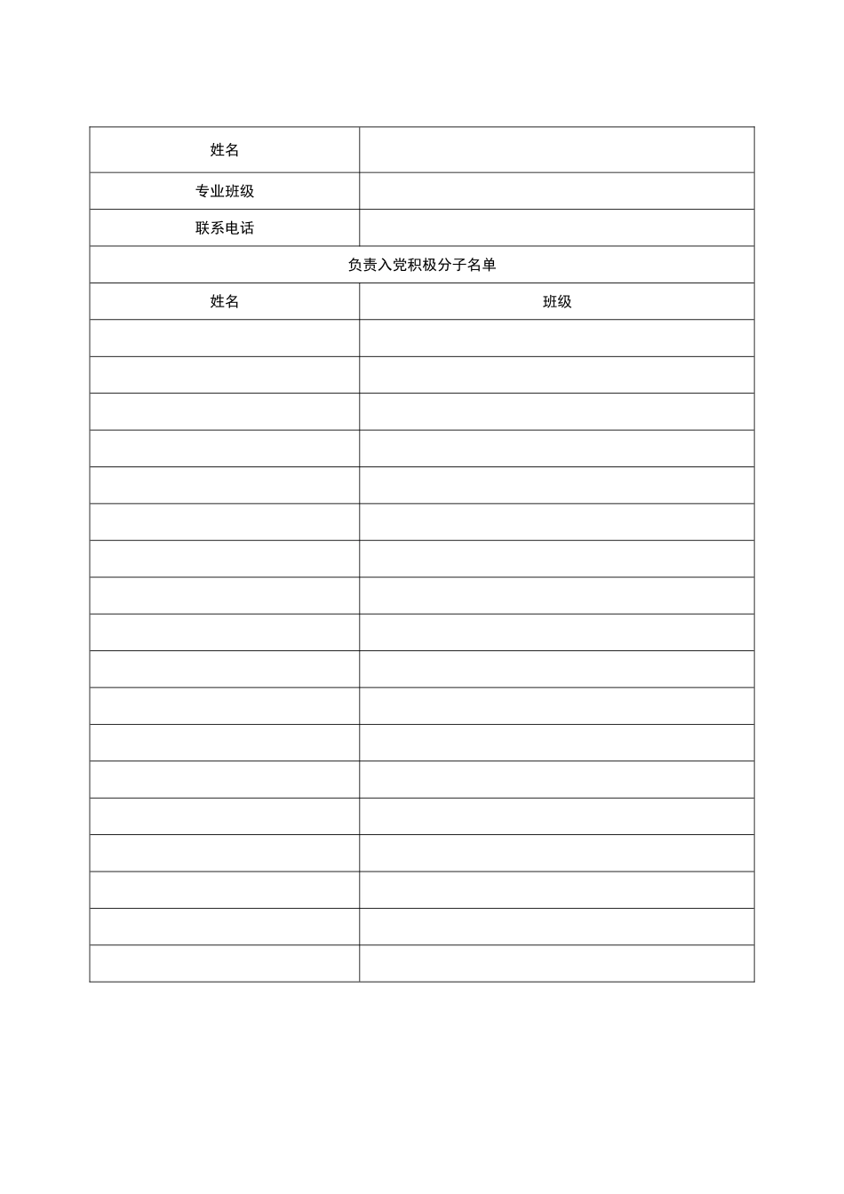 培养联系人工作手册_第3页