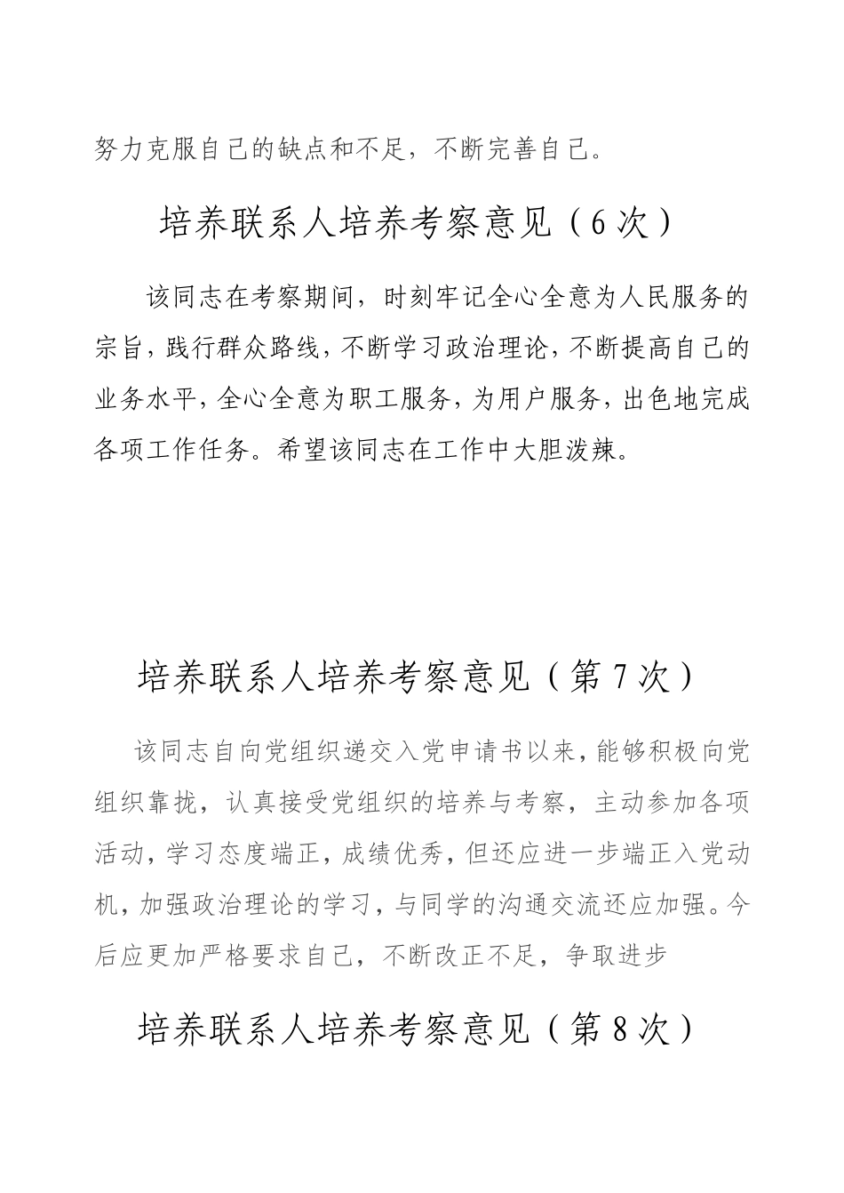 培养联系人培养考察意见(12次)_第3页