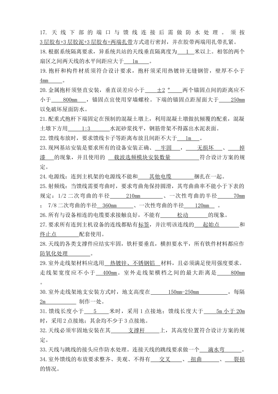 基站建设考试题库(有答案)_第2页