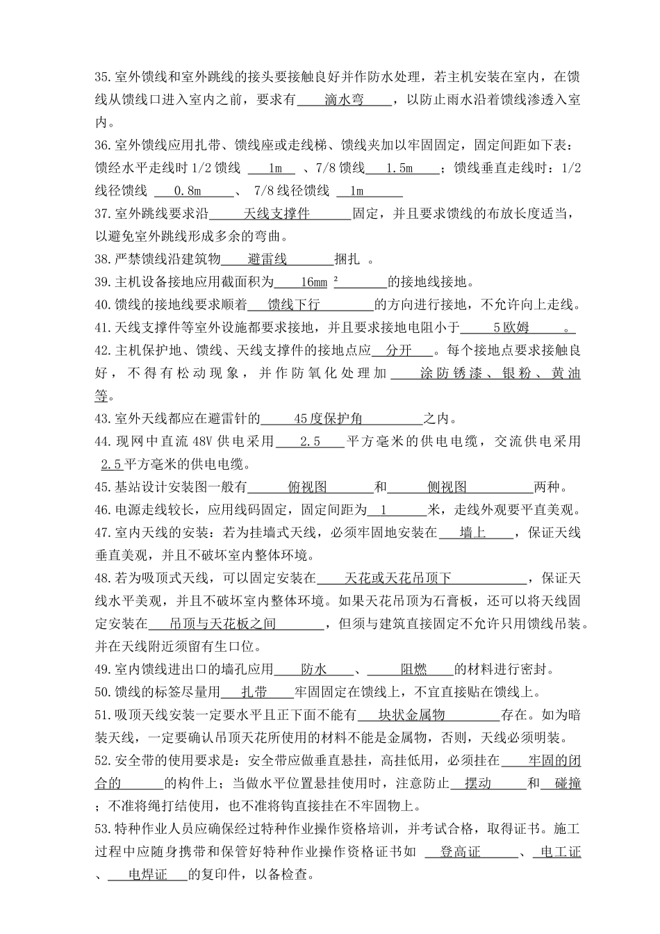 基站建设考试题库(有答案)_第3页