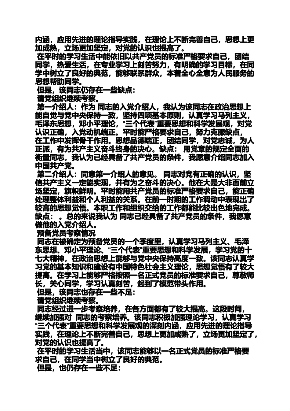 培养联系人推荐意见_第3页