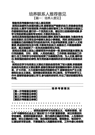 培养联系人推荐意见