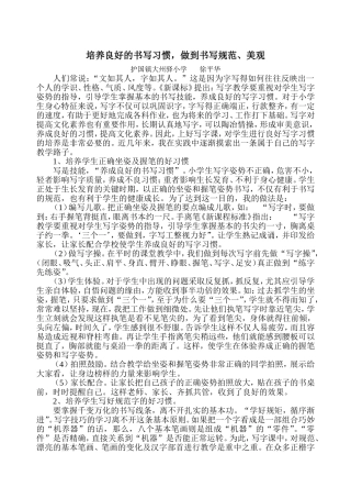 培养良好的书写习惯-做到书写规范、美观