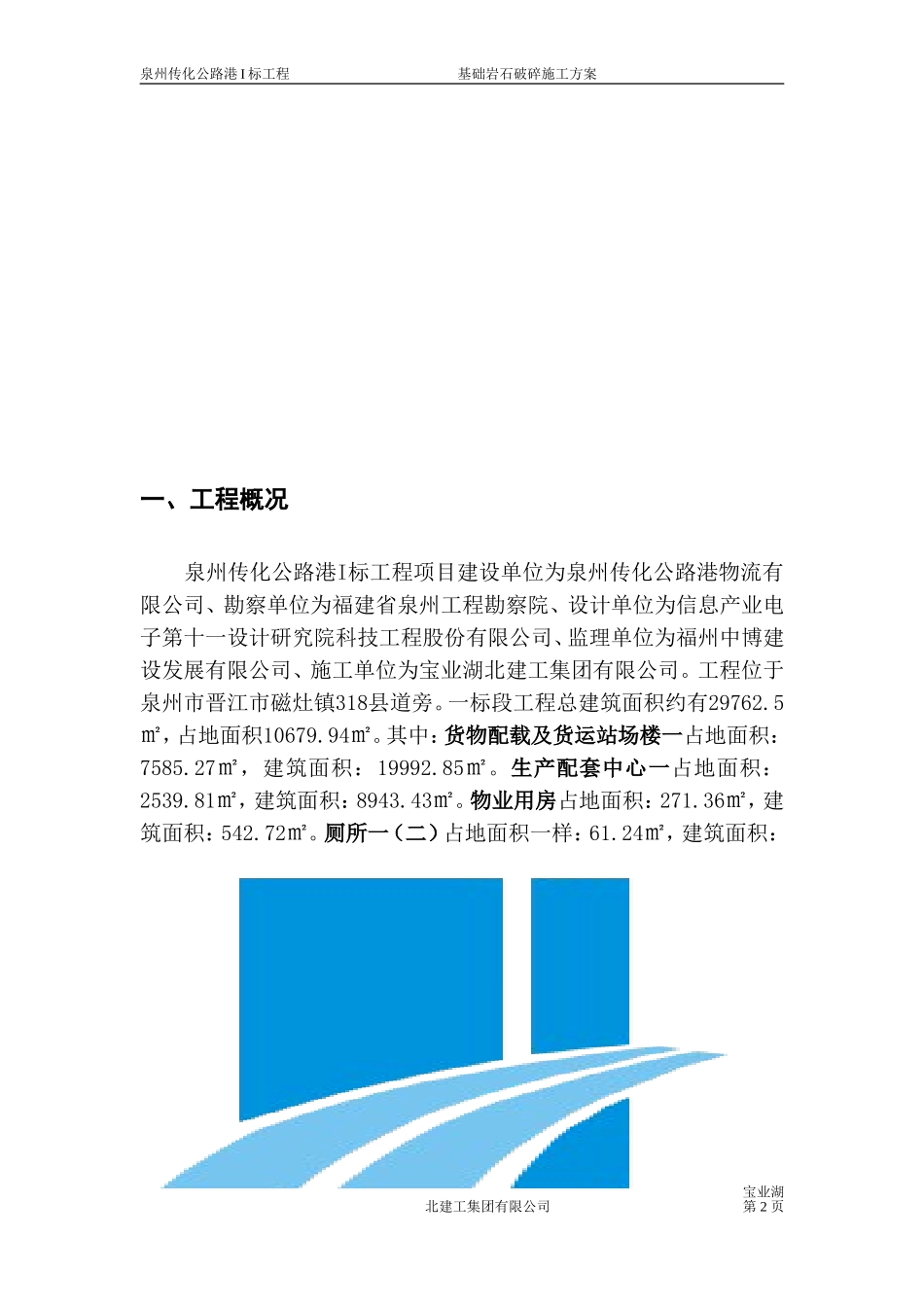 基础岩石破碎专项施工方案(新)_第2页