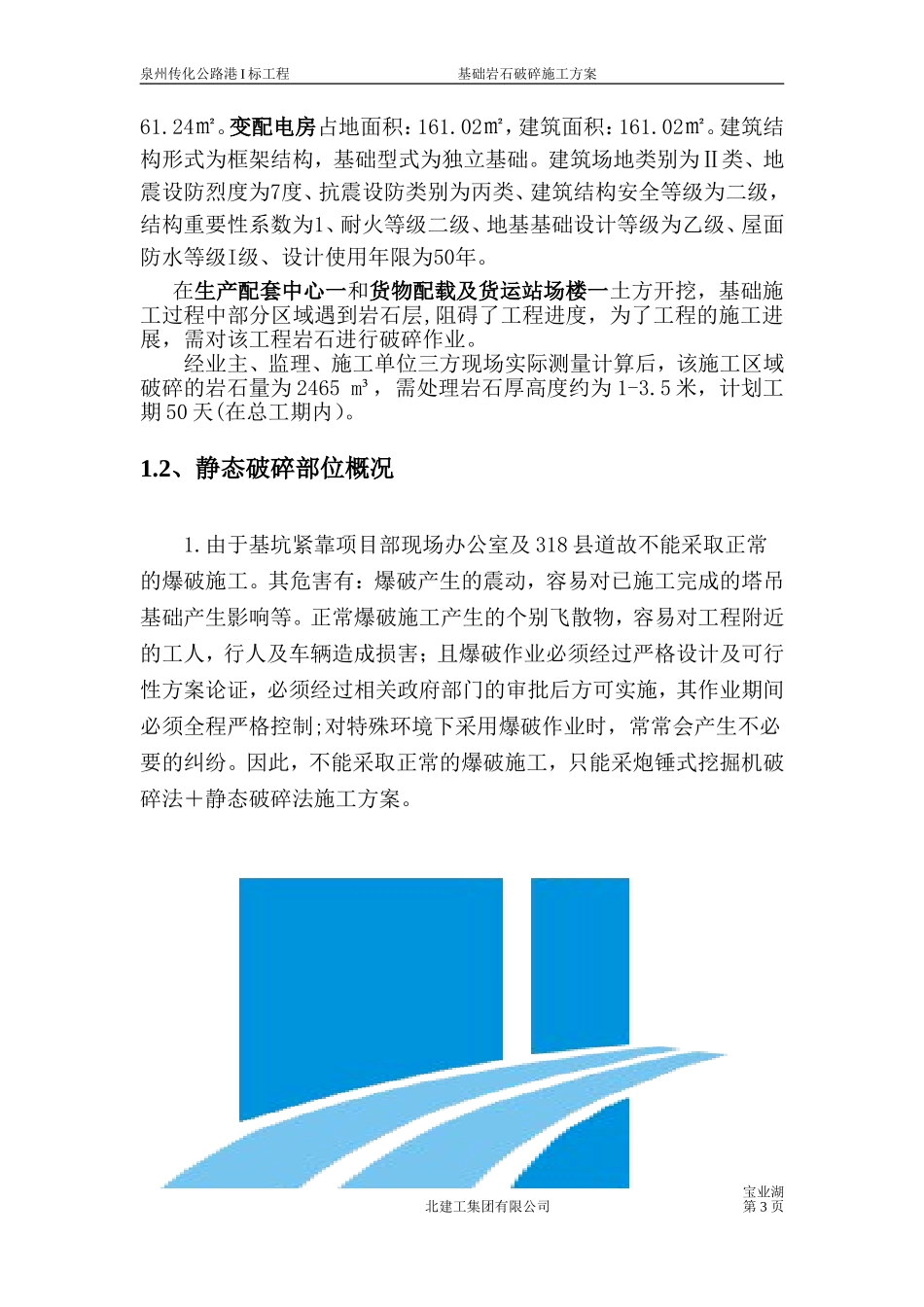 基础岩石破碎专项施工方案(新)_第3页