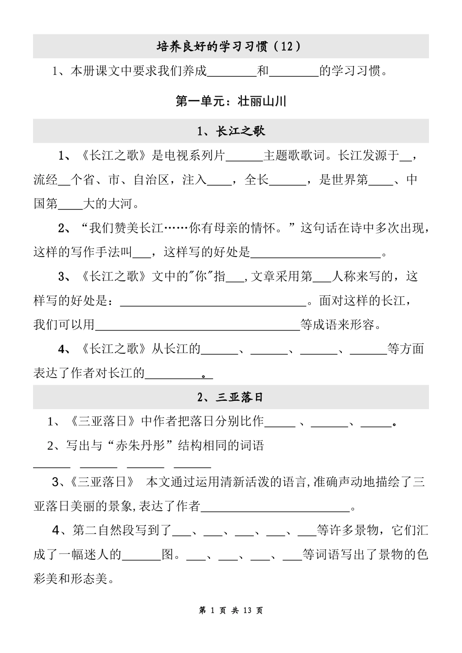 培养良好的学习习惯(12)_第1页