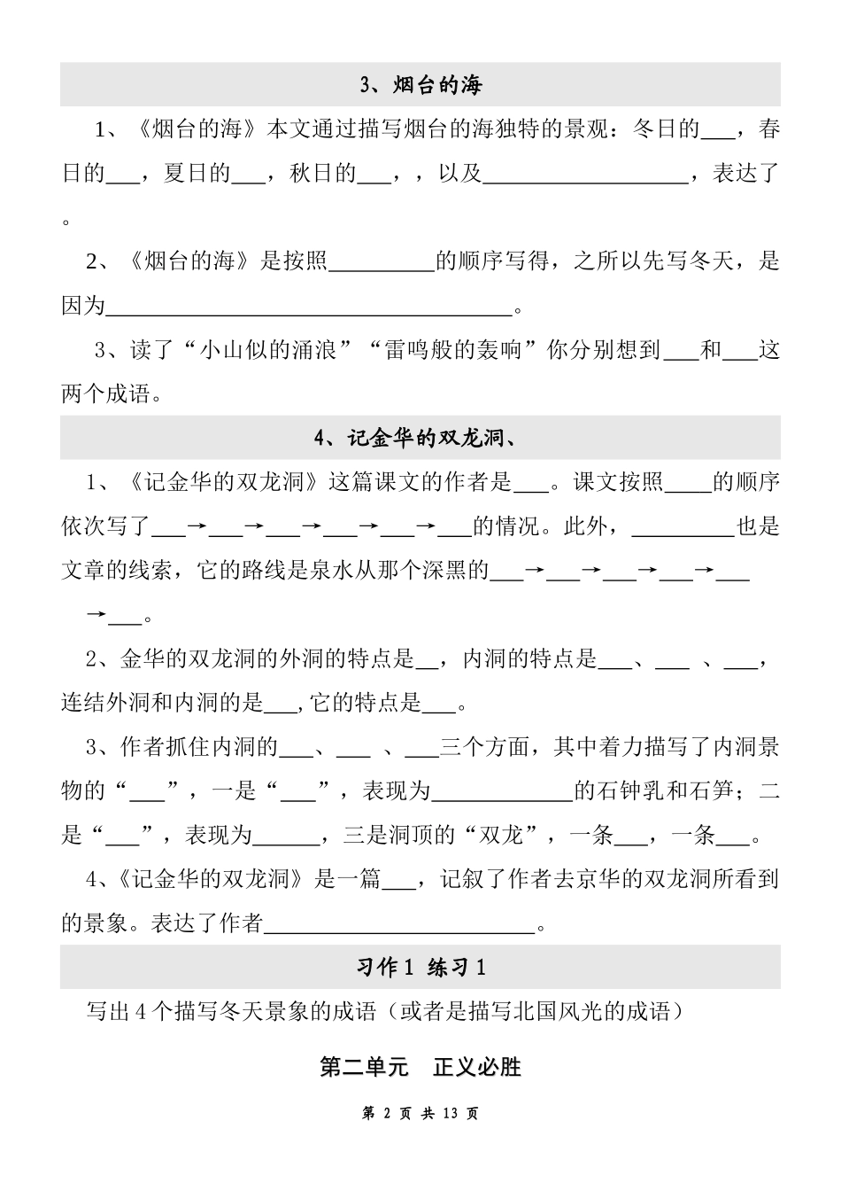 培养良好的学习习惯(12)_第2页