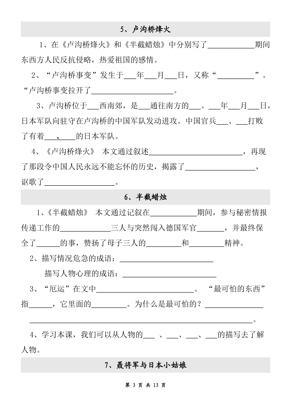 培养良好的学习习惯(12)_第3页