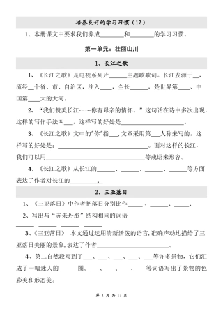 培养良好的学习习惯(12)