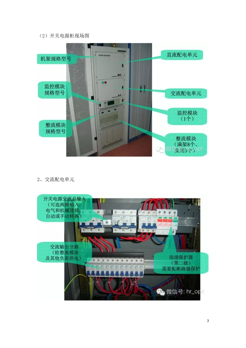 基站开关电源二次下电配置指导书(艾默生PAM-X和中兴ZXDU68监控模块示例)_第3页