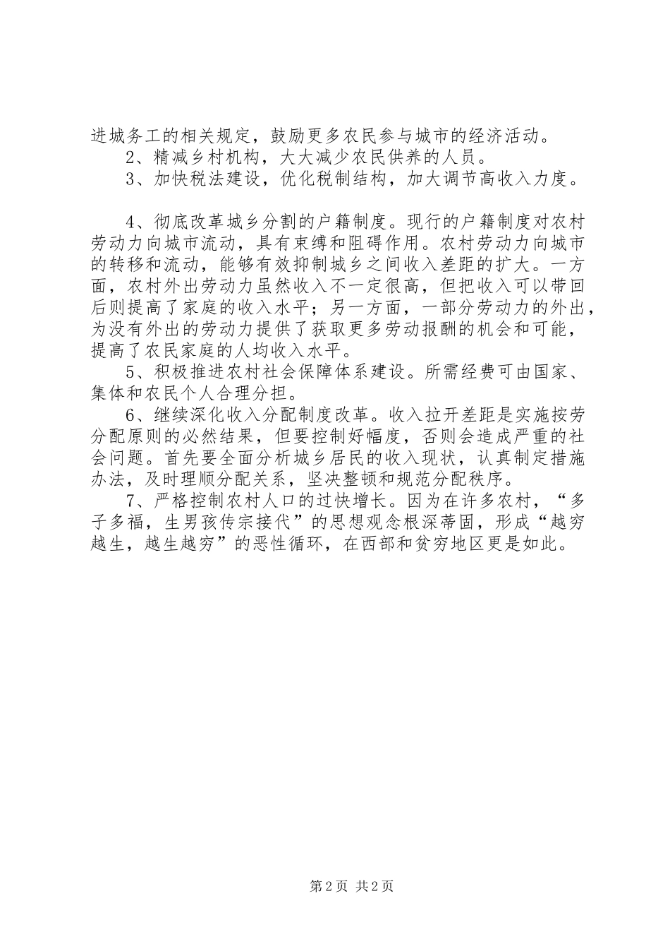2024年城乡收入差距原因及对策探讨_第2页