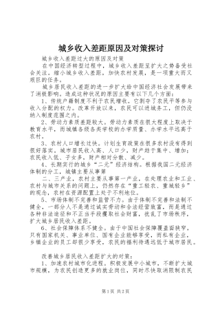 2024年城乡收入差距原因及对策探讨