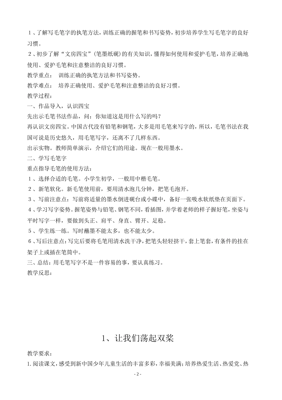 培养良好的学习习惯(五)_第2页