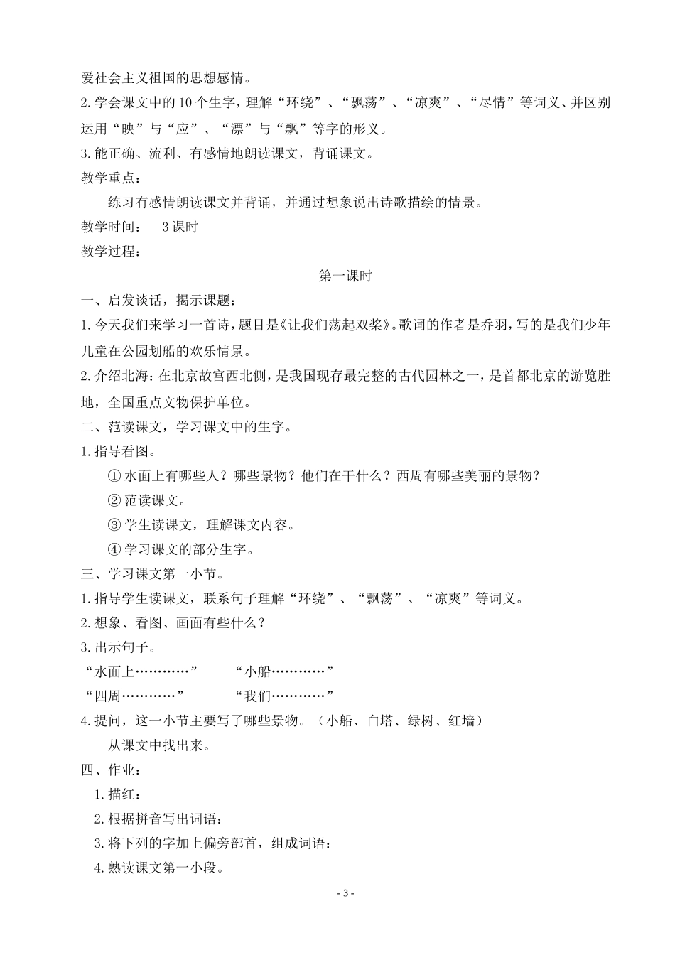 培养良好的学习习惯(五)_第3页