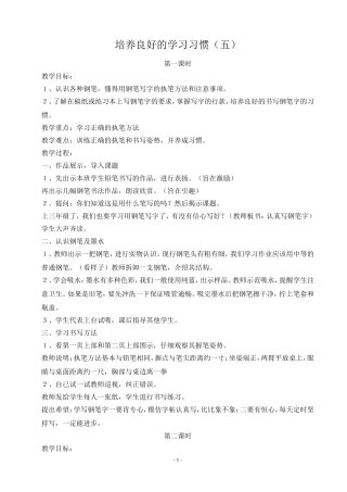 培养良好的学习习惯(五)