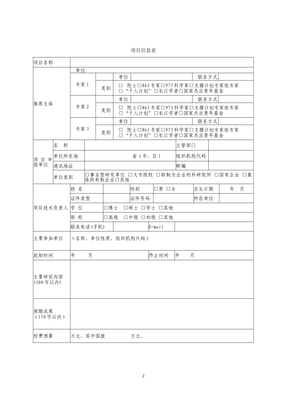 基础研究类项目推荐书_第2页